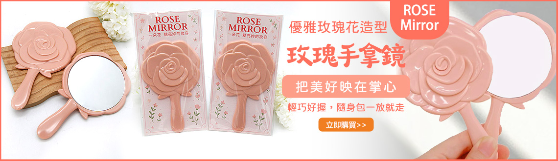 玫瑰映心手拿鏡