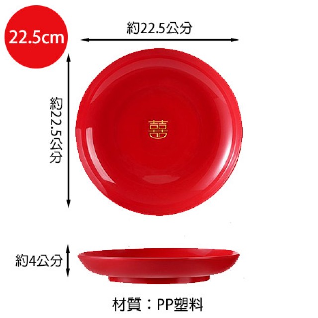 婚禮囍字敬茶托盤 果盤(22.5cm) 婚禮用品